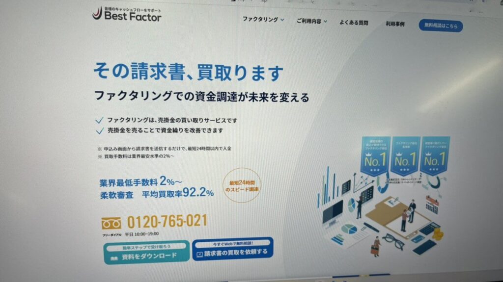 ベストファクターのHP画面