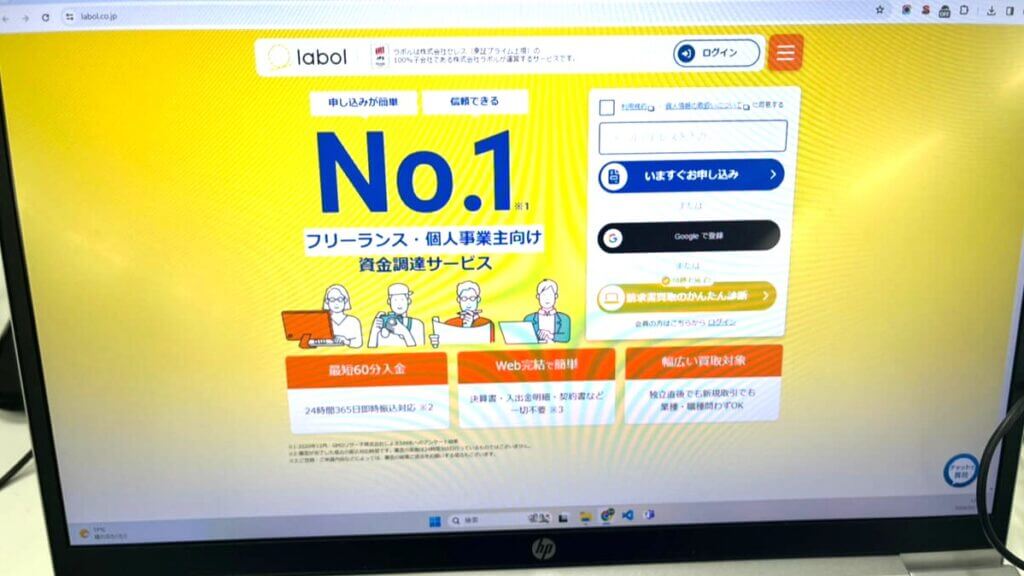ラボルのHP画面