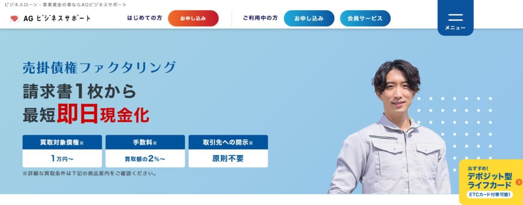 AGビジネスサポート