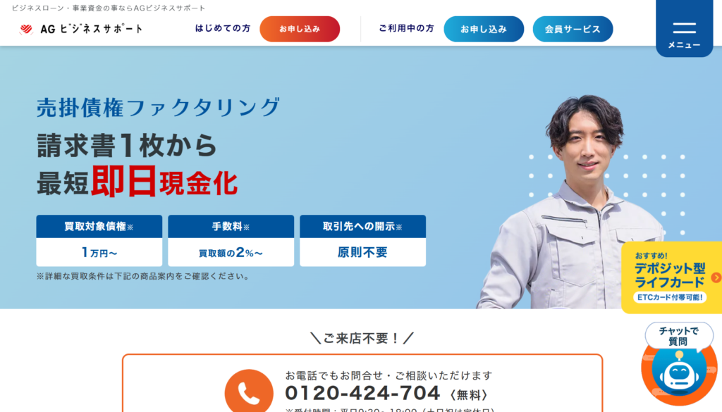 AGビジネスサポート