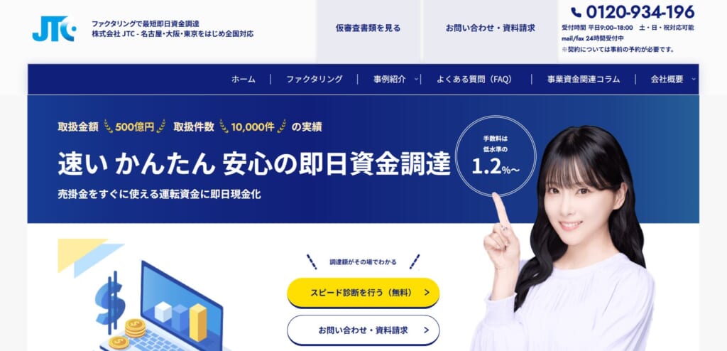 株式会社JTC