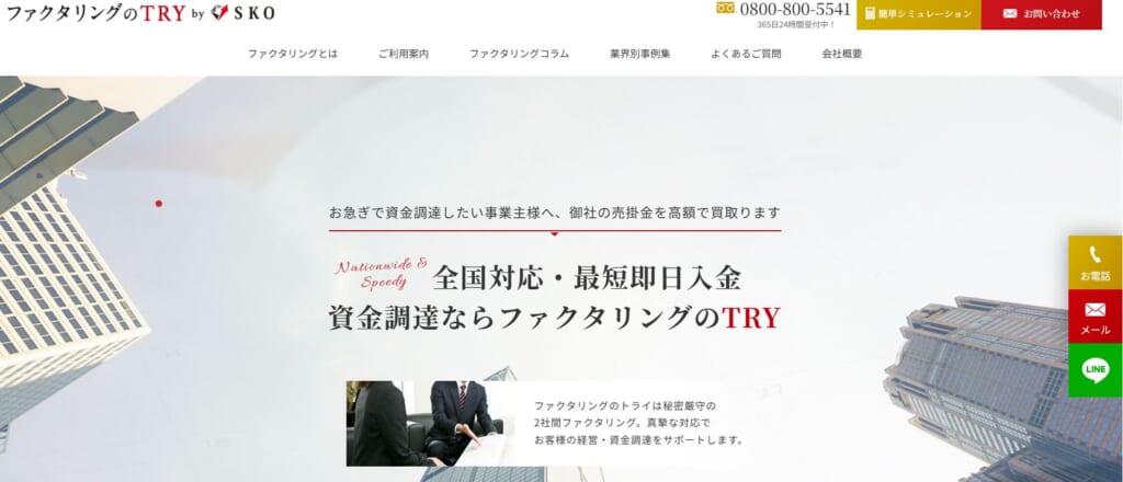 ファクタリングTRY