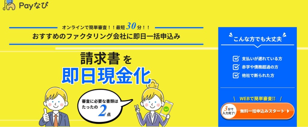Payなび