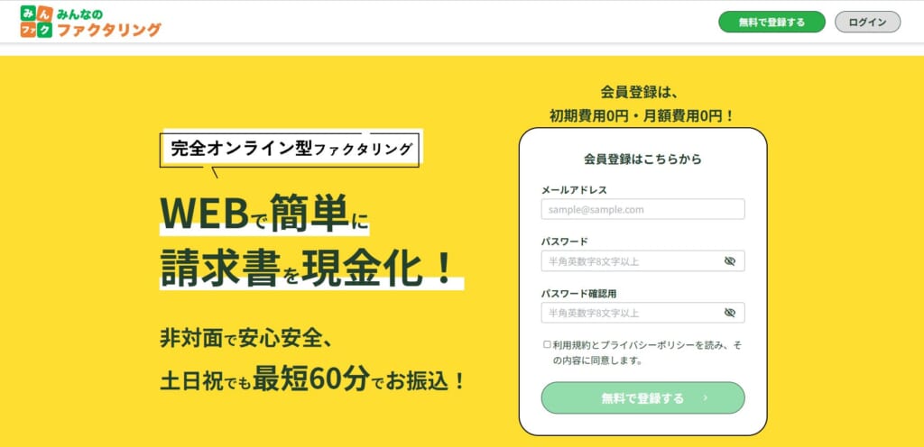 みんなのファクタリング
