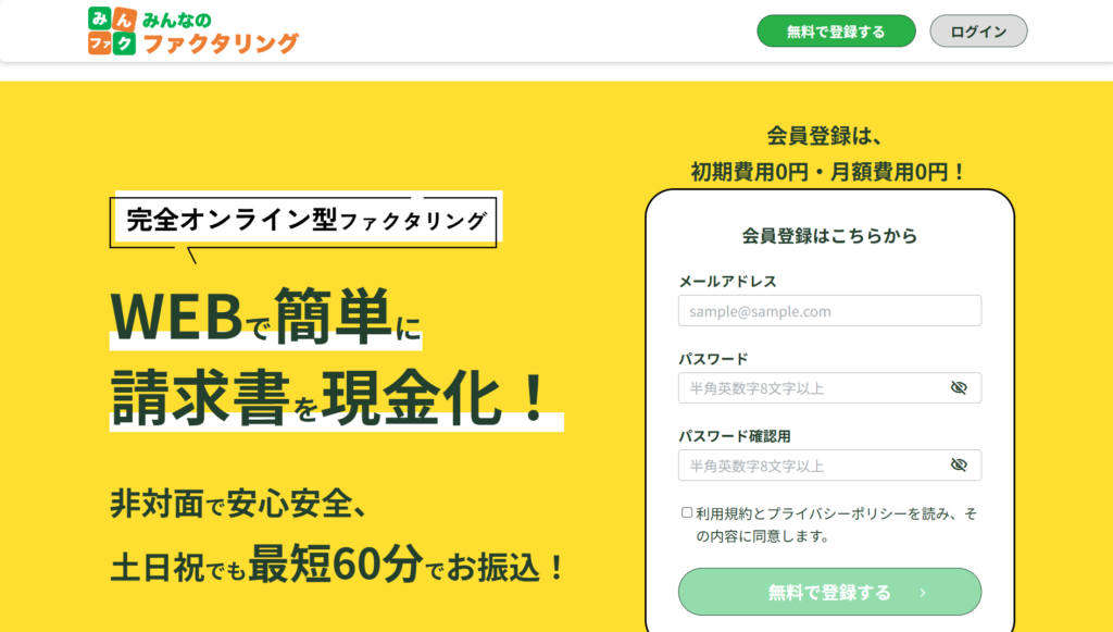 みんなのファクタリング