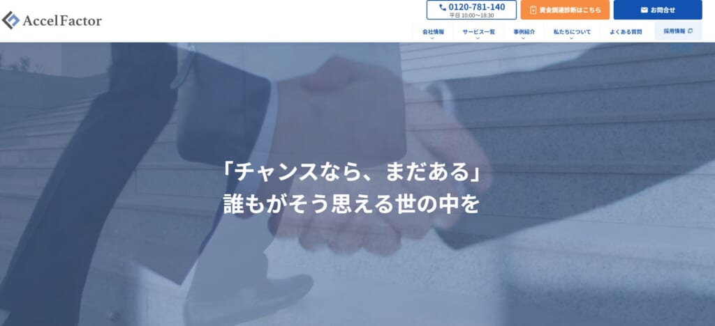 アクセルファクター