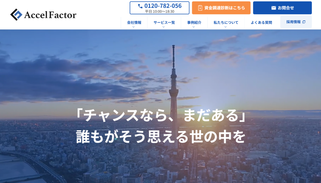 アクセルファクター