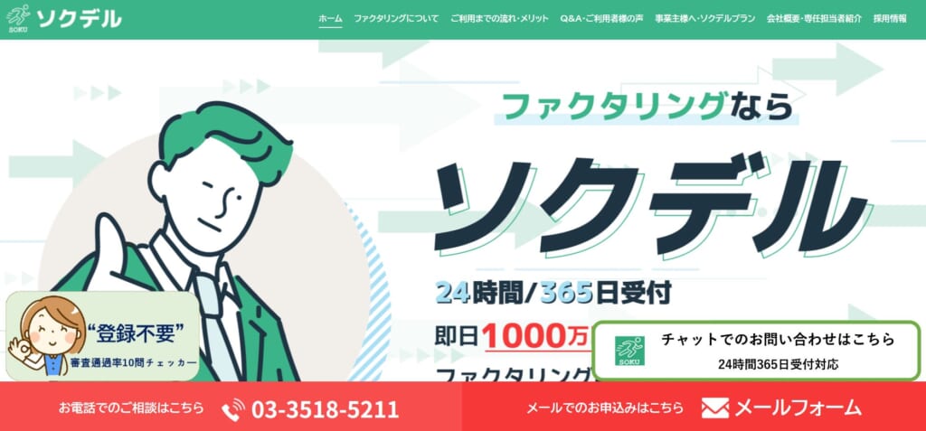 ソクデル