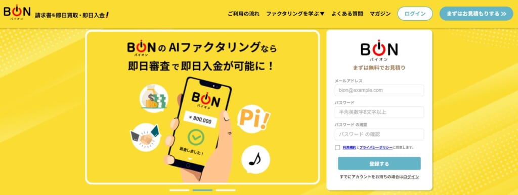 バイオンのAIファクタリング