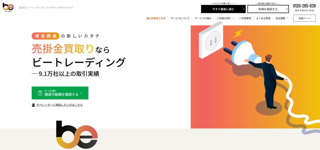 ビートレーディング