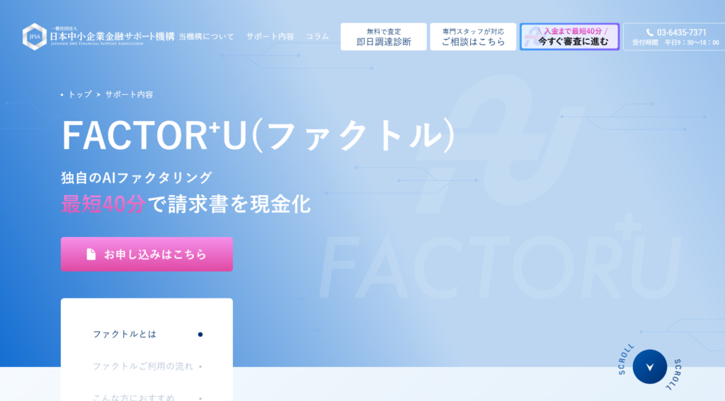 ファクトル