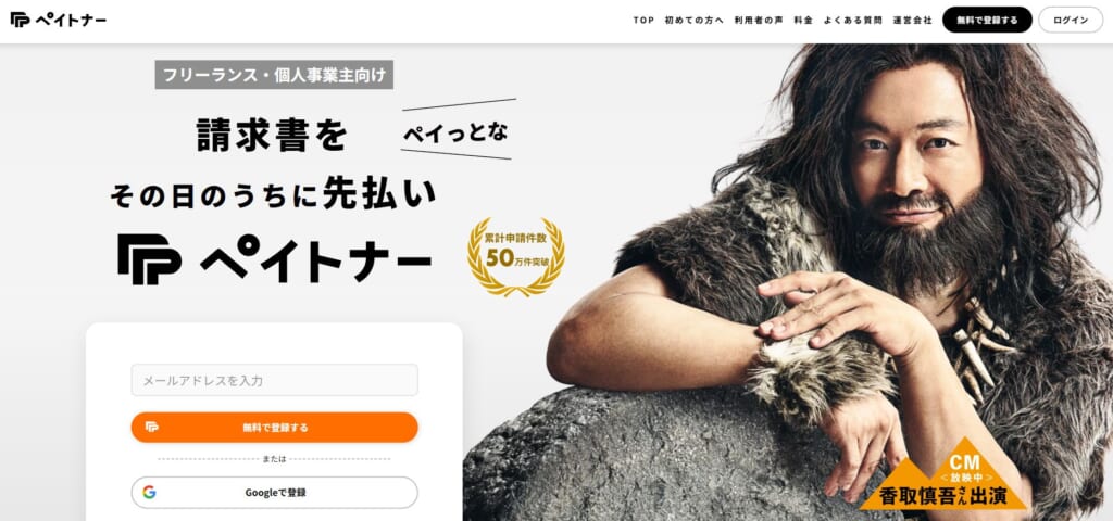 ペイトナー