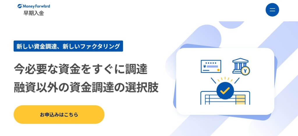 マネーフォワード