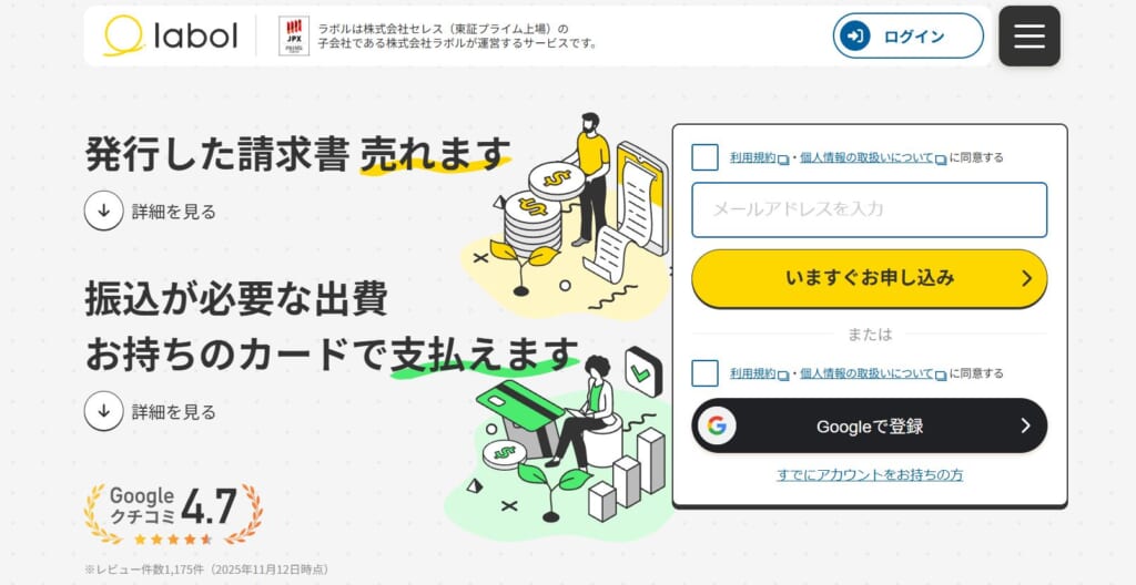 ラボル
