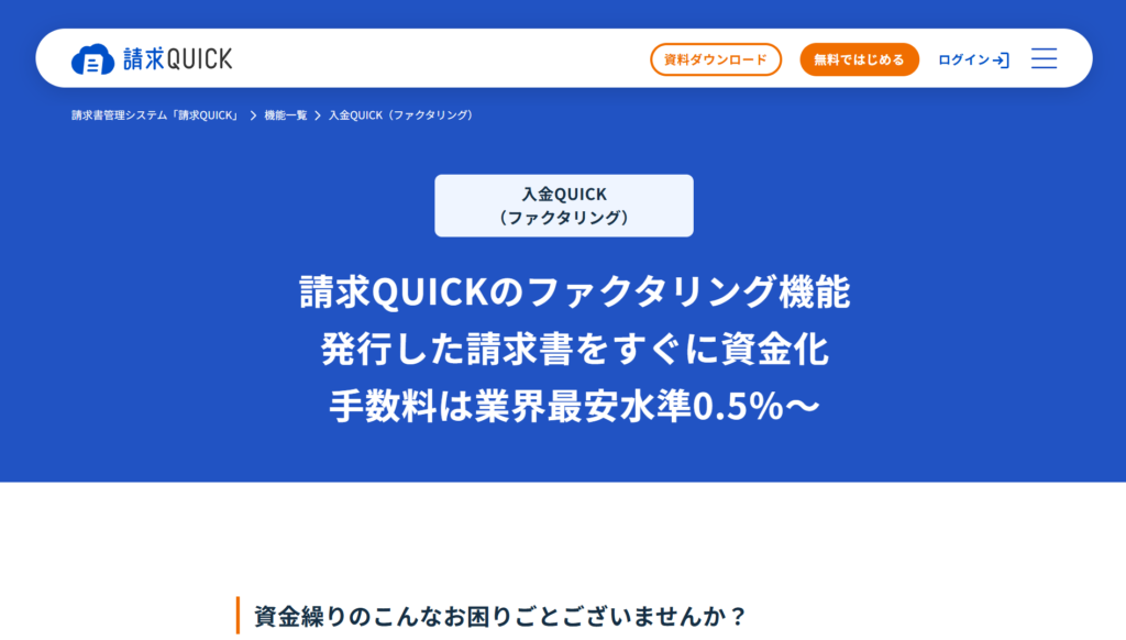 入金QUICK