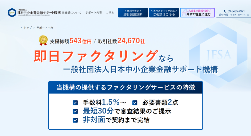 日本中小企業金融サポート機構