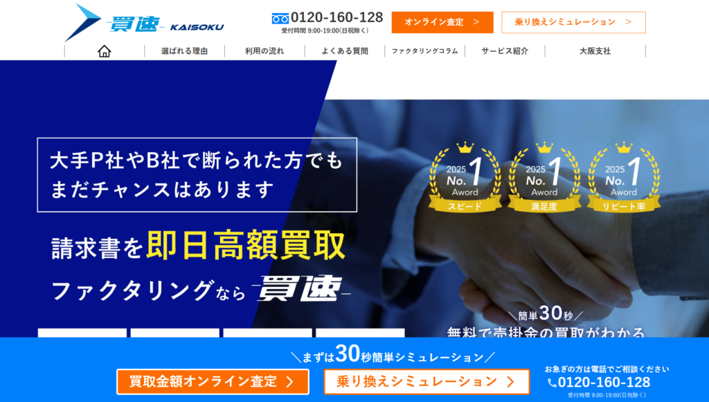 買速